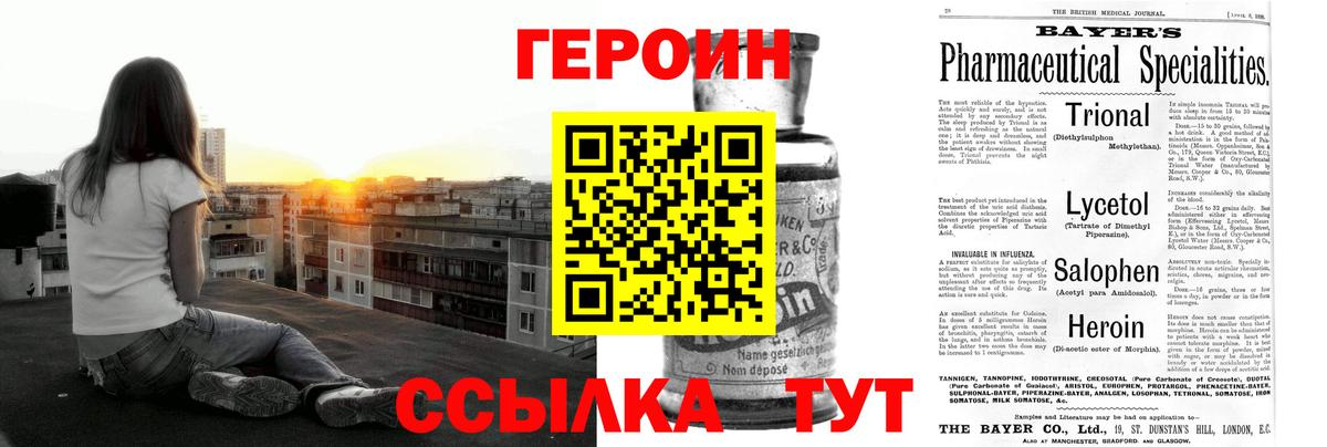 ГЕРОИН белый  Вход с VPN  Кашира 