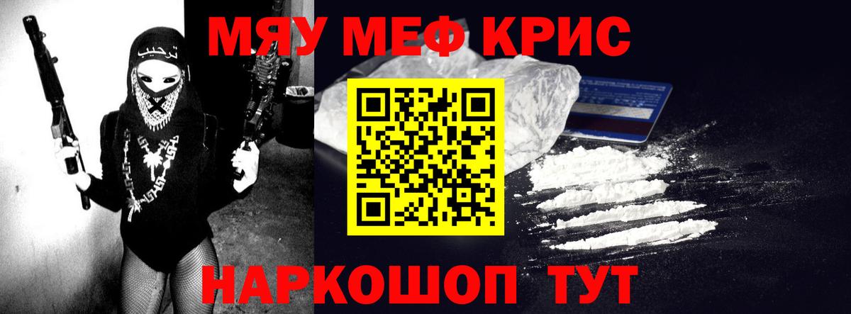 Мефедрон кристаллы Кашира